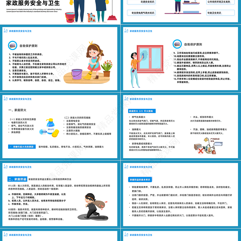 2024家政服务岗位培训PPT蓝色精美卡通家政服务岗位培训模板课件