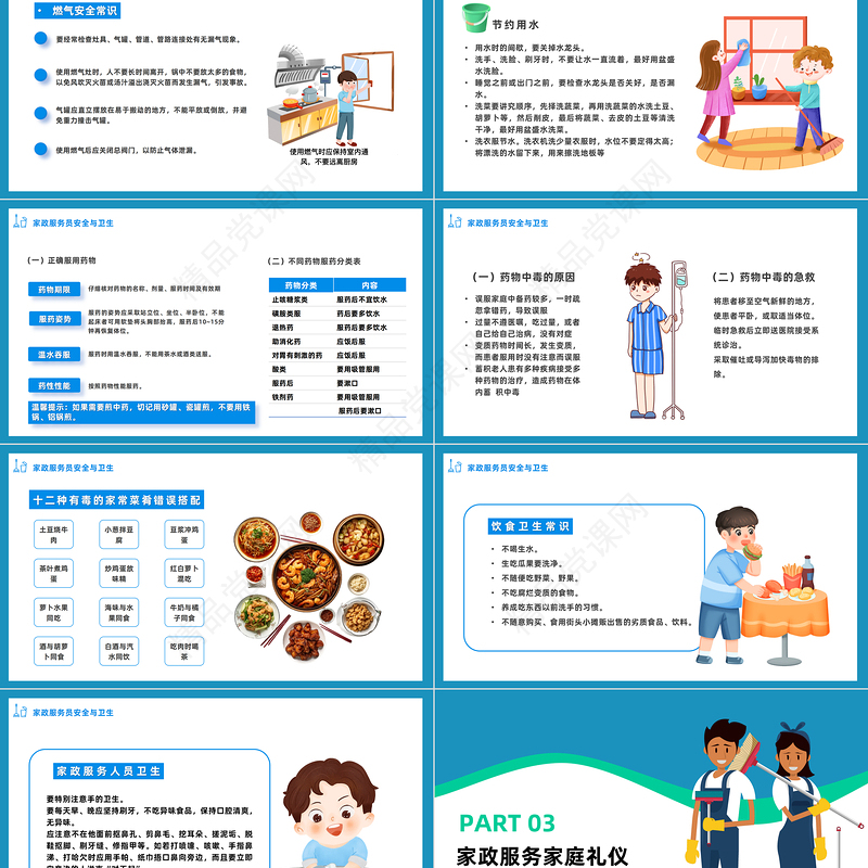 2024家政服务岗位培训PPT蓝色精美卡通家政服务岗位培训模板课件