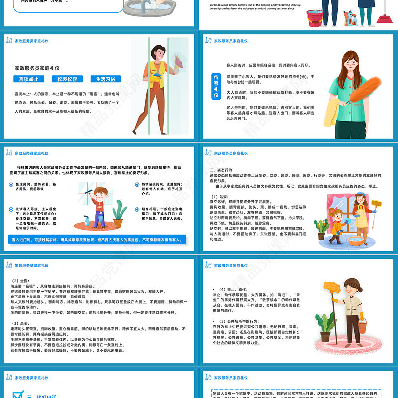 2024家政服务岗位培训PPT蓝色精美卡通家政服务岗位培训模板课件