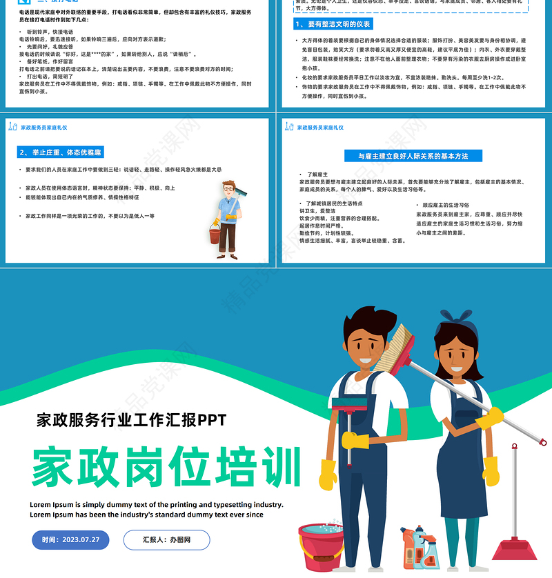 2024家政服务岗位培训PPT蓝色精美卡通家政服务岗位培训模板课件