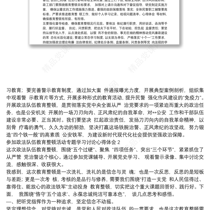 参加政法队伍教育整顿活动专题学习讨论心得体会【5篇】