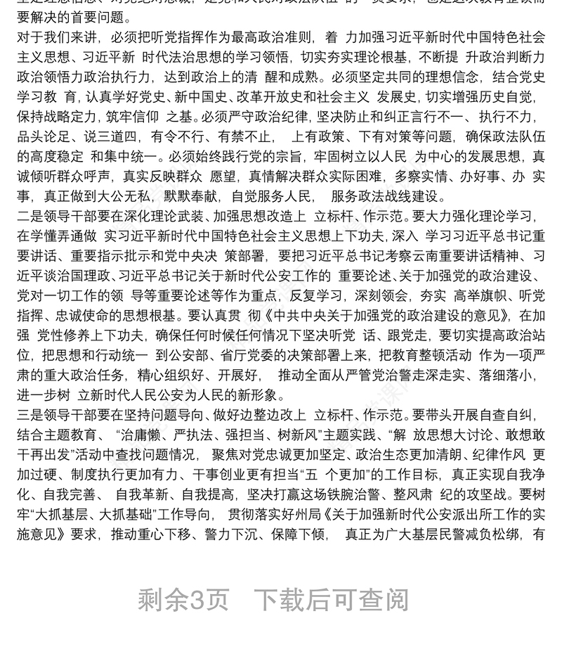 参加政法队伍教育整顿活动专题学习讨论心得体会【5篇】