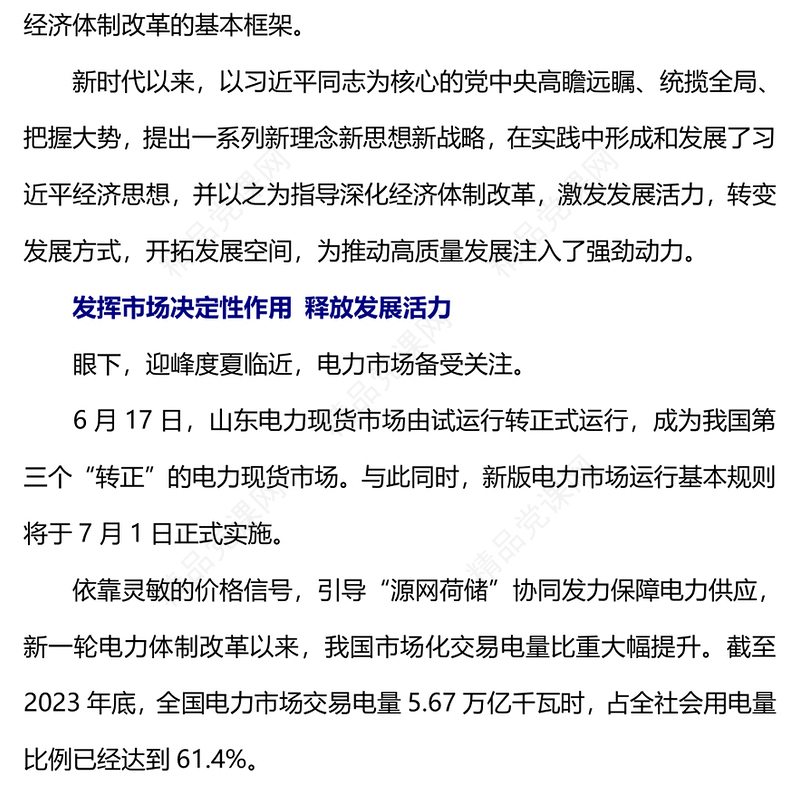 精美大气党的十八届三中全会以来经济体制改革成就综述讲稿