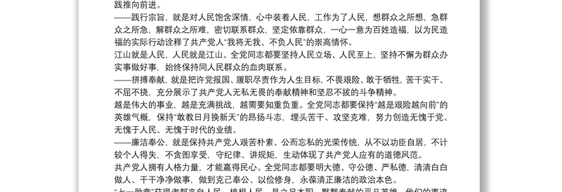 在“七一”表彰大会上优秀党务工作者代表发言稿