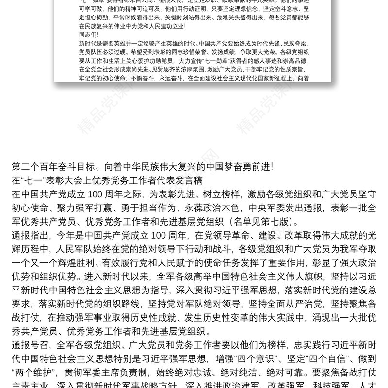 在“七一”表彰大会上优秀党务工作者代表发言稿