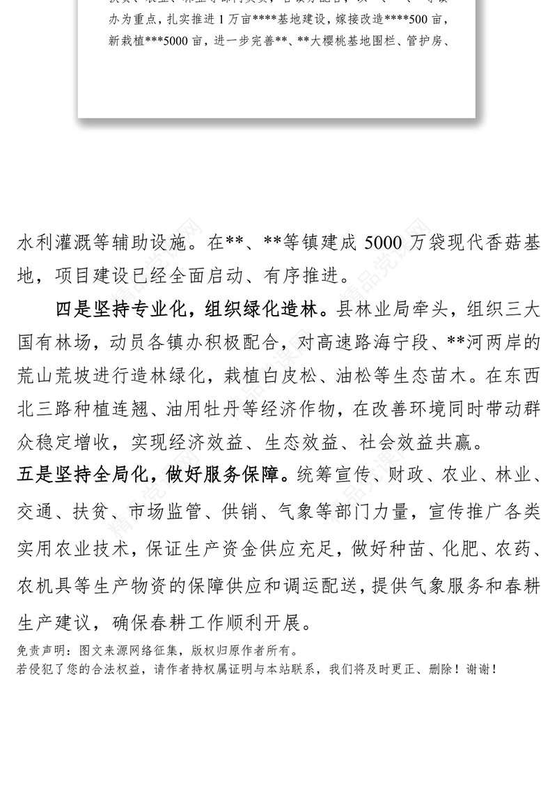 海宁“五化”措施扎实推动春耕生产脱贫攻坚