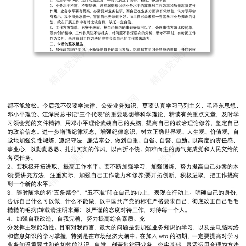 2021公安局纪律作风整顿教育个人剖析材料_公安个人剖析材料