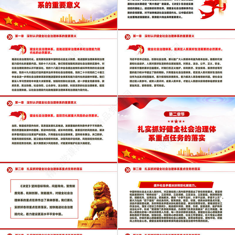 党政风健全社会治理体系学习《决定》辅导PPT课件