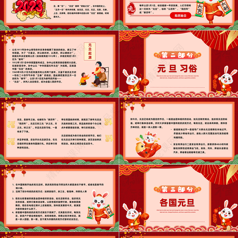 2023元旦快乐喜庆中国风中国风兔年元旦知识宣讲课件下载