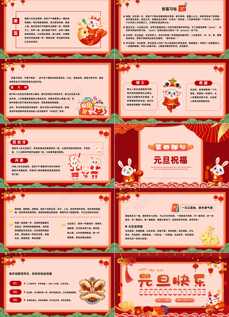 2023元旦快乐喜庆中国风中国风兔年元旦知识宣讲课件下载
