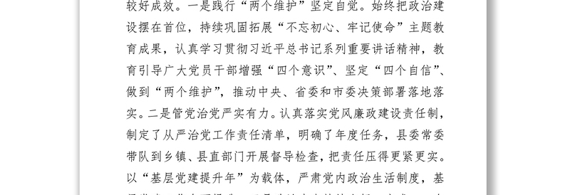 在检查县委落实全面从严治党主体责任和党风廉政建设责任制工作会议上的讲话