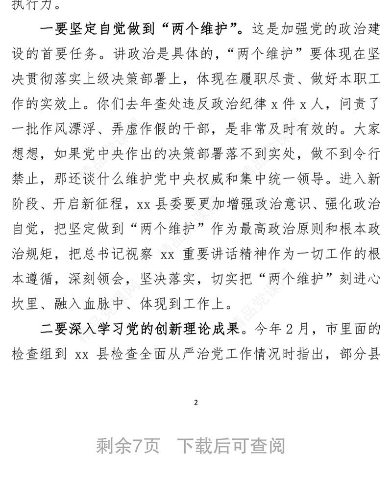 在检查县委落实全面从严治党主体责任和党风廉政建设责任制工作会议上的讲话