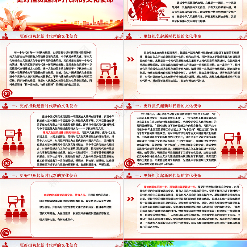 担负起新的文化使命的行动司南ppt大气时尚学习习近平新时代文化思想主题课件