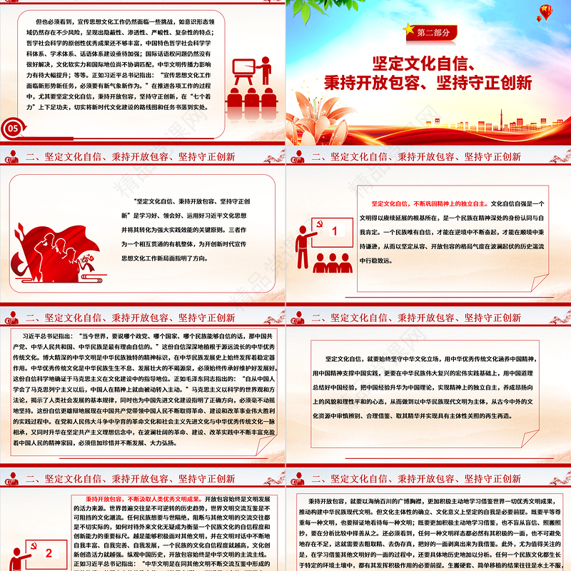 担负起新的文化使命的行动司南ppt大气时尚学习习近平新时代文化思想主题课件