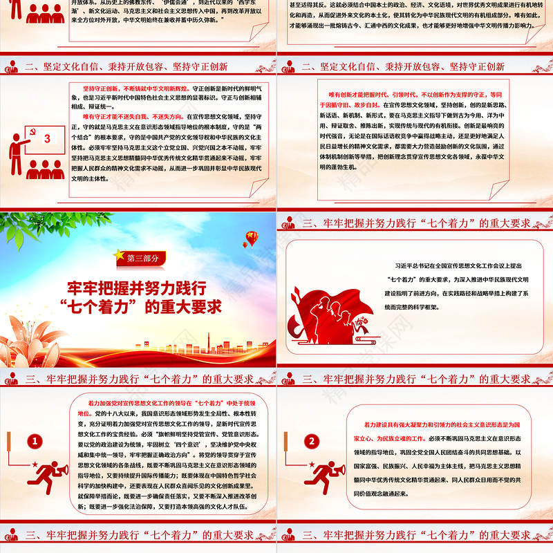 担负起新的文化使命的行动司南ppt大气时尚学习习近平新时代文化思想主题课件