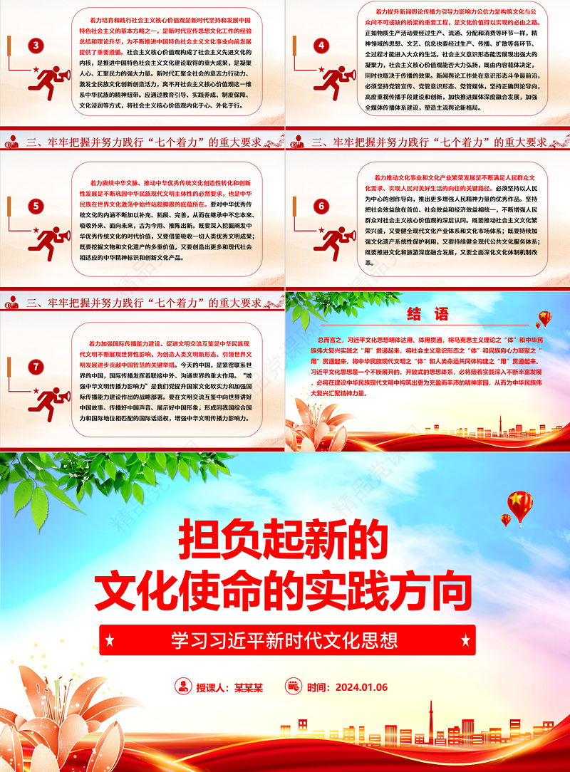 担负起新的文化使命的行动司南ppt大气时尚学习习近平新时代文化思想主题课件