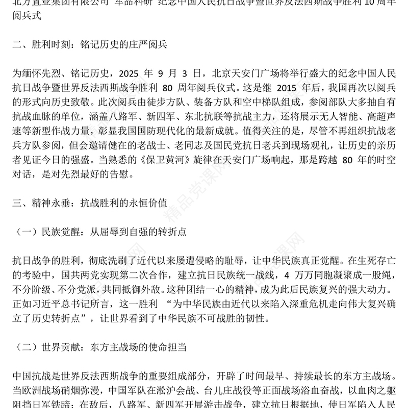 红色精美纪念抗日战争胜利80周年PPT党课课件(讲稿)