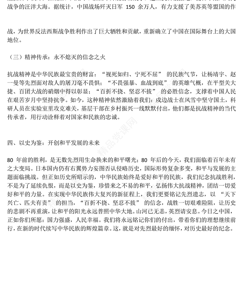 红色精美纪念抗日战争胜利80周年PPT党课课件(讲稿)