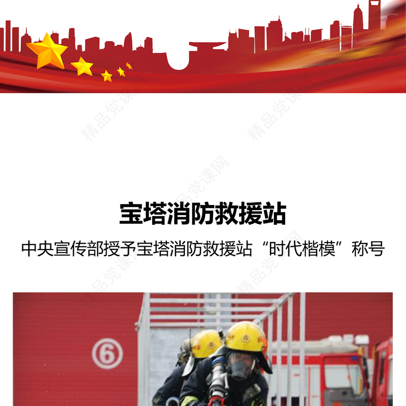 传承红色基因永做人民卫士汇报材料