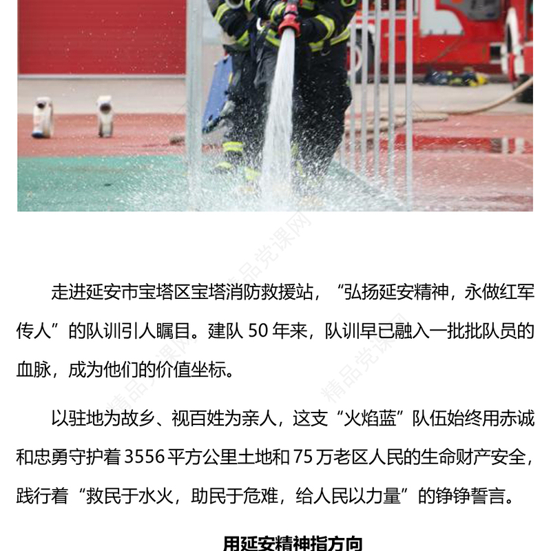 传承红色基因永做人民卫士汇报材料