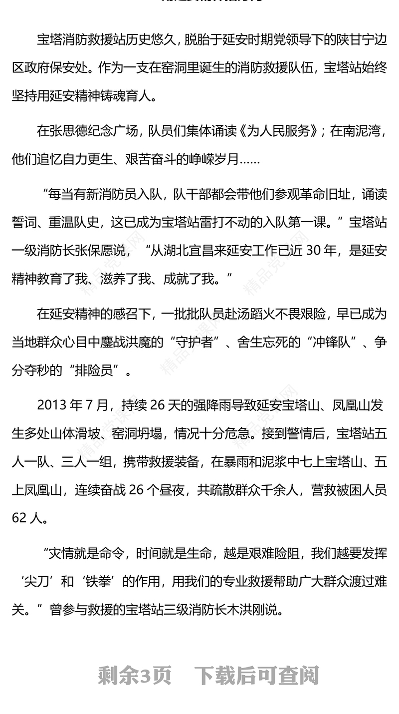 传承红色基因永做人民卫士汇报材料