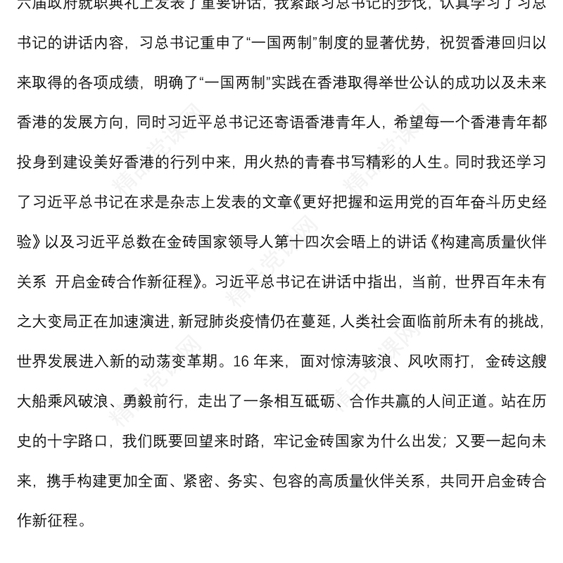 第三季度预备党员、积极分子思想汇报