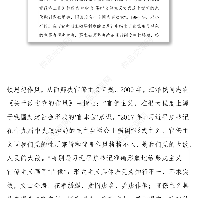 市委理论中心组关于整治形式主义官僚主义的集体研讨发言