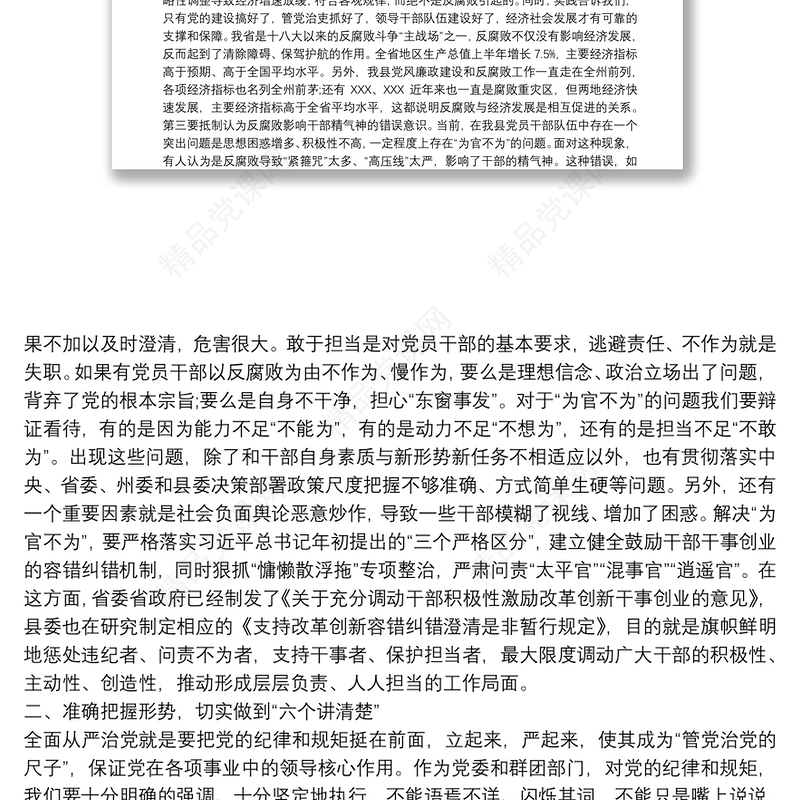 乡镇纪委书记党课新讲稿