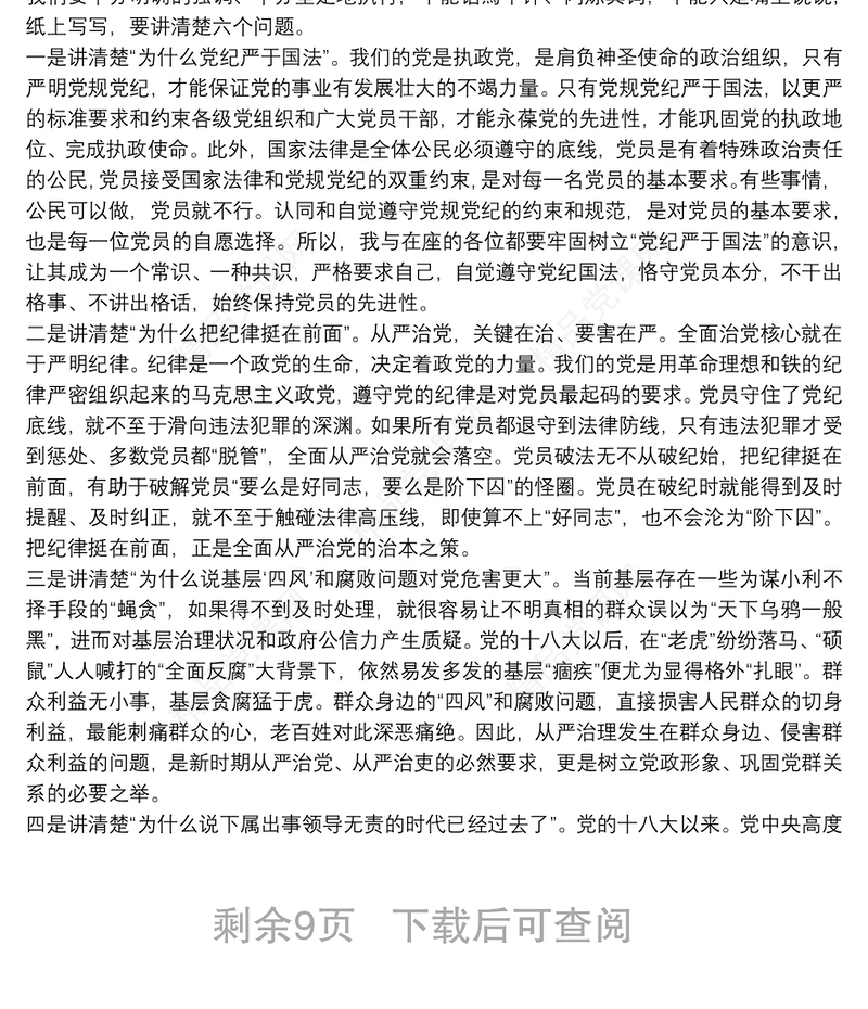 乡镇纪委书记党课新讲稿