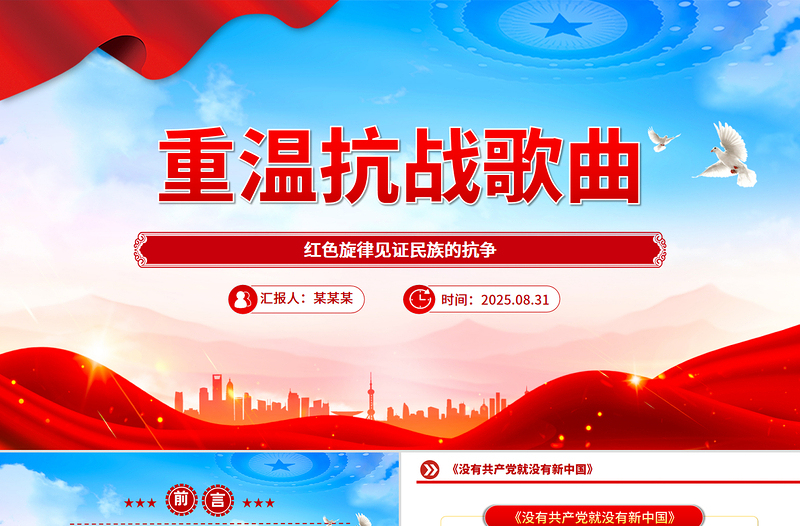 红色简洁重温抗战歌曲PPT红色旋律见证民族的抗争课件