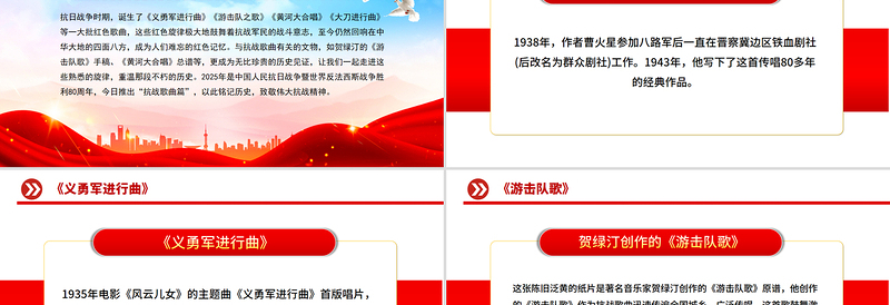 红色简洁重温抗战歌曲PPT红色旋律见证民族的抗争课件