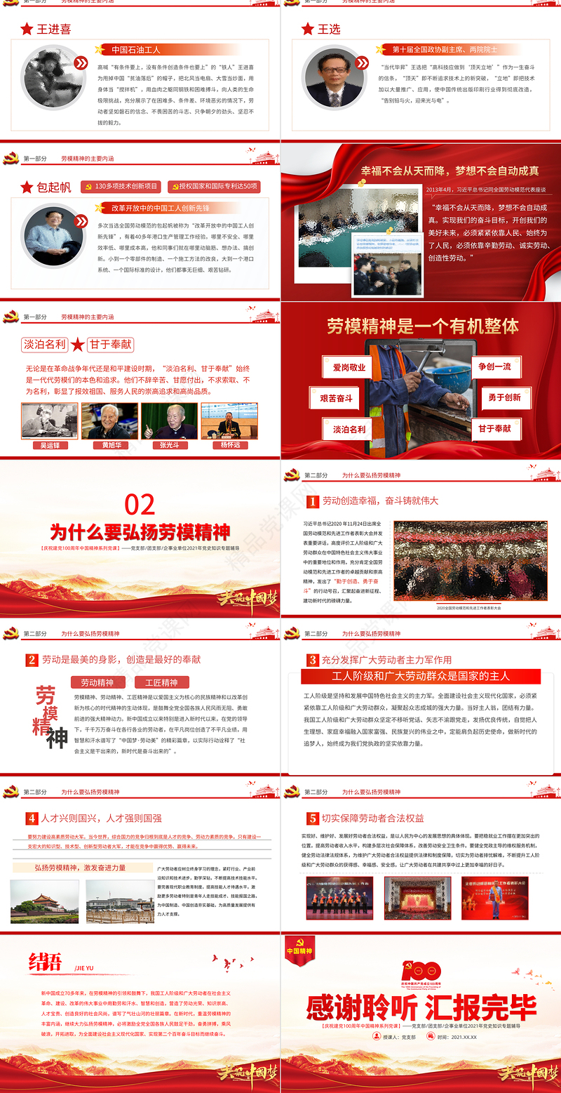 劳模精神PPT建党100周年中国精神谱系爱岗敬业争创一流艰苦奋斗勇于创新淡泊名利甘于奉献专题党课