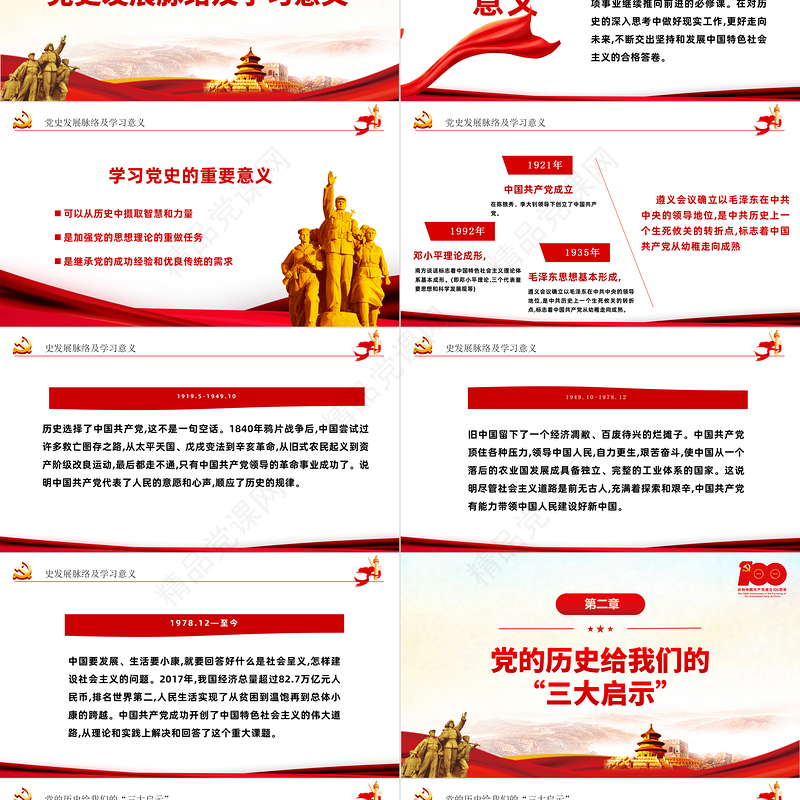 战疫情始终牢记党的初心PPT党政风党员干部在疫情抗击战中领悟党史培训微党课课件模板