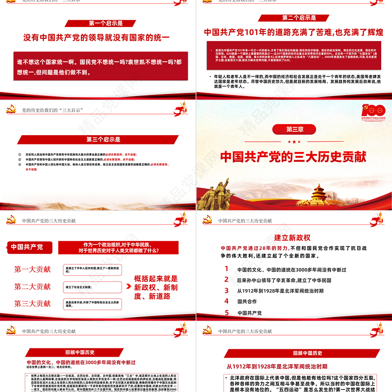 战疫情始终牢记党的初心PPT党政风党员干部在疫情抗击战中领悟党史培训微党课课件模板