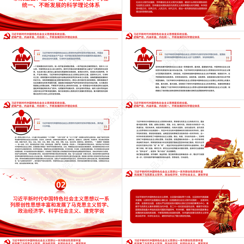 新时代中国特色社会主义思想的科学体系和核心要义PPT红色大气党员干部学习教育专题微微党课课件