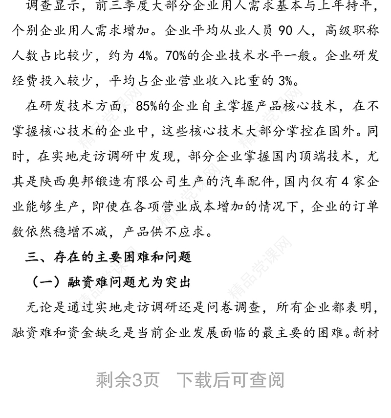 市新材料产业发展调研报告