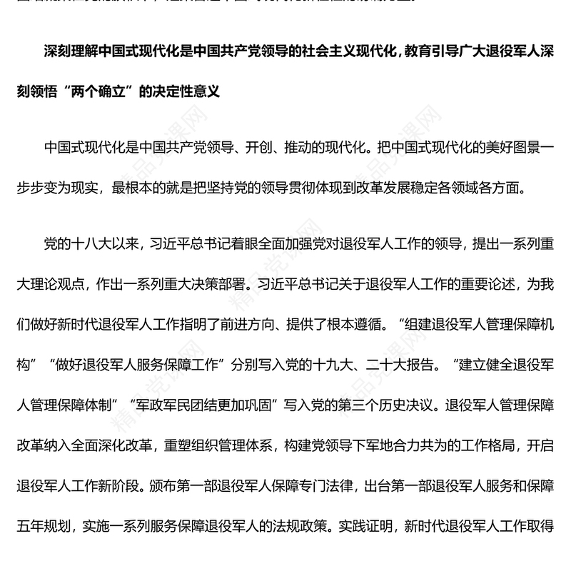 做好高质量退役军人工作 助力中国式现代化建设腾飞讲话发言