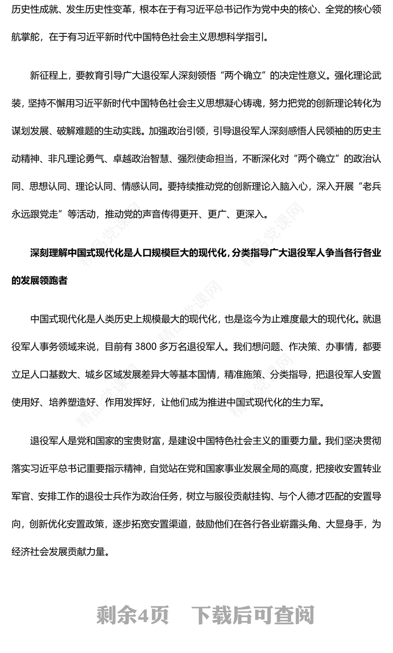 做好高质量退役军人工作 助力中国式现代化建设腾飞讲话发言