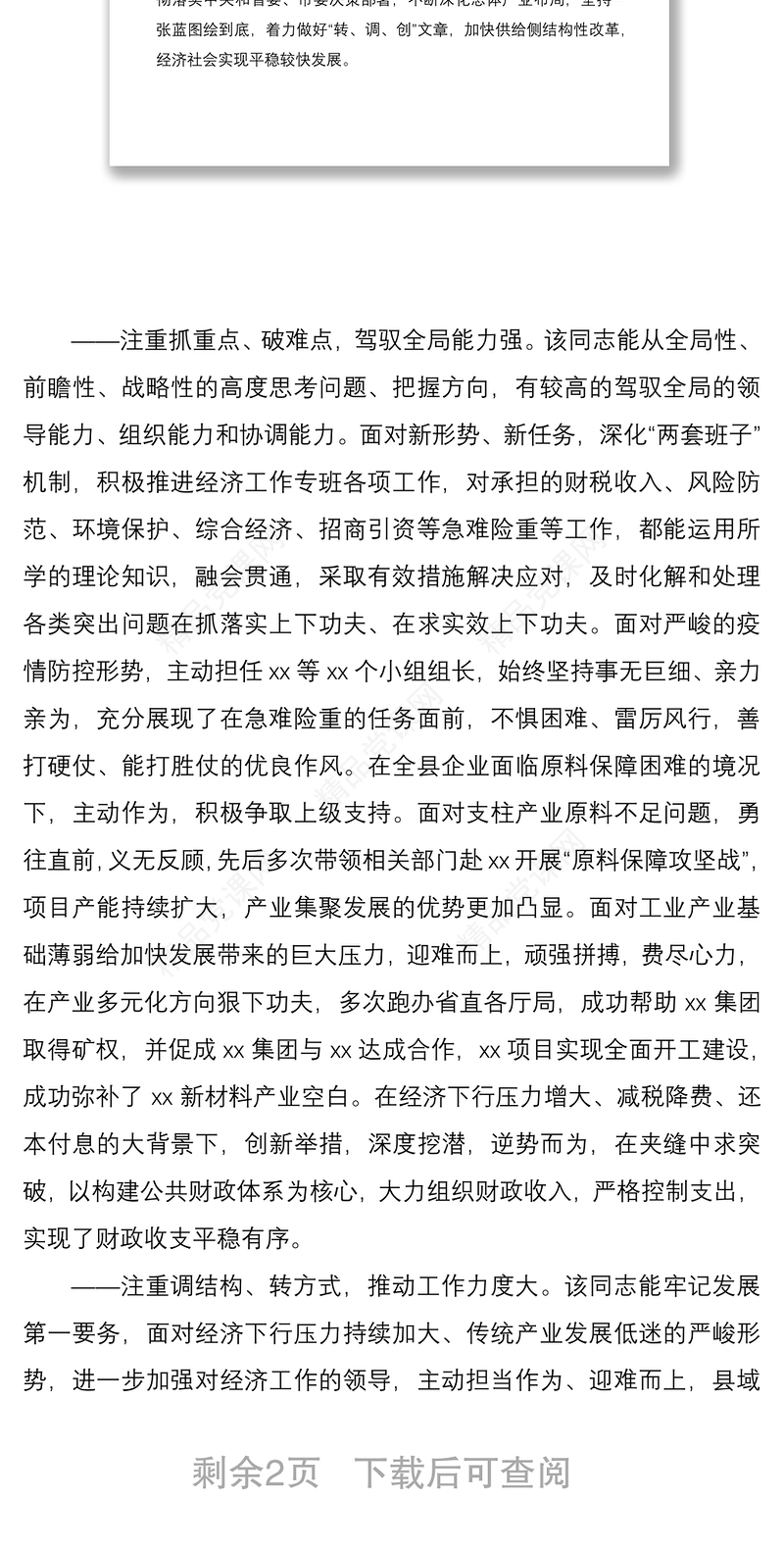 2021县领导提拔个人现实表现材料范文干部考察材料