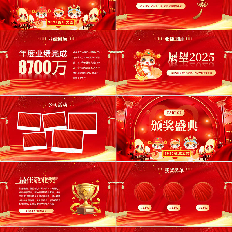 新年开门红PPT红色喜庆2025新年启动会颁奖晚会模板下载