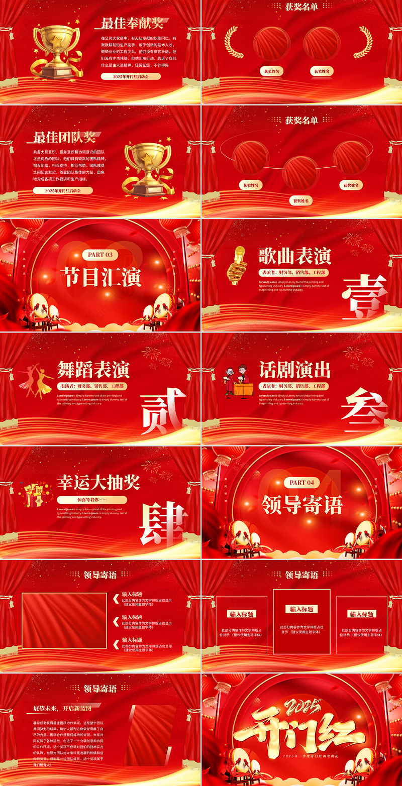 新年开门红PPT红色喜庆2025新年启动会颁奖晚会模板下载