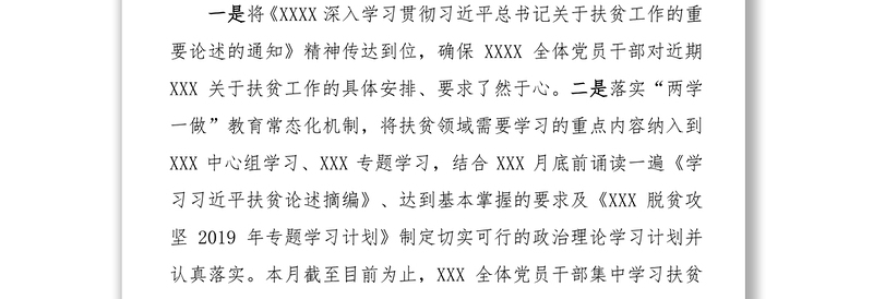 XXX学习贯彻习近平总书记扶贫论述摘编小结