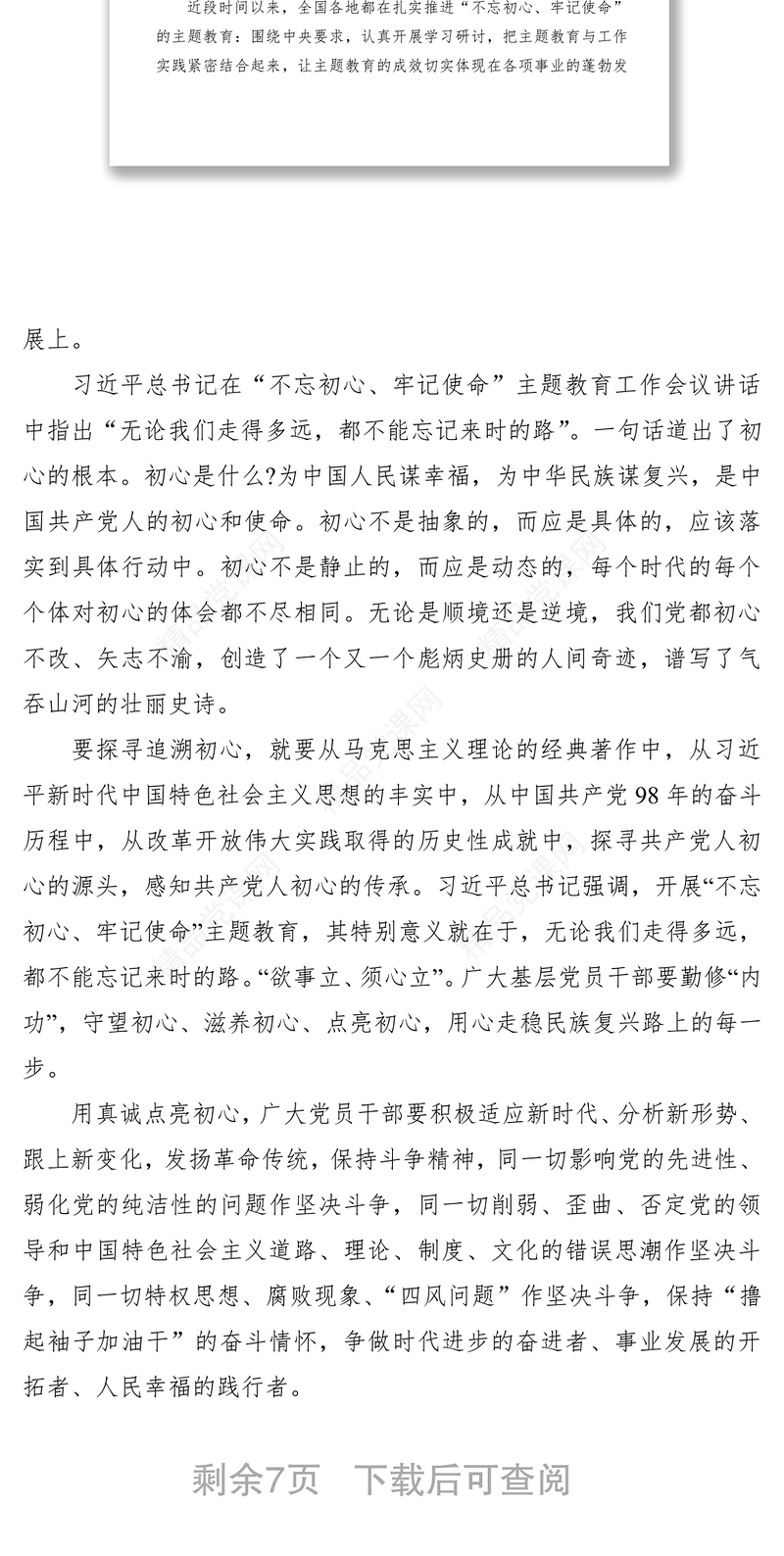 第二批“不忘初心、牢记使命”主题教育心得体会（5篇）