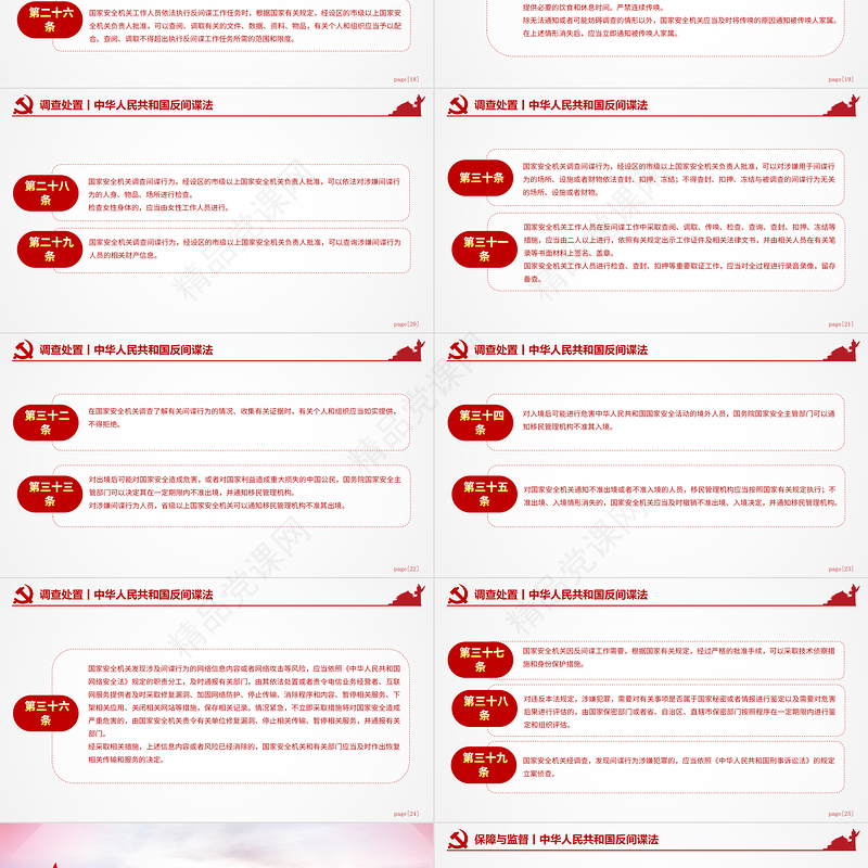 2024中华人民共和国反间谍法PPT红色大气国家安全教育宣讲课件下载
