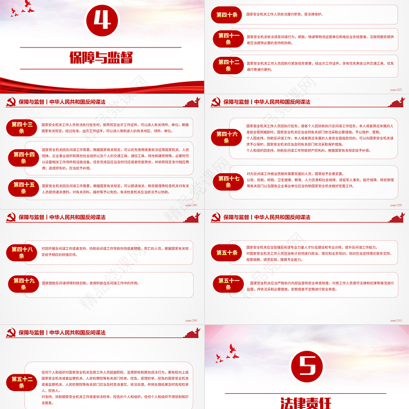 2024中华人民共和国反间谍法PPT红色大气国家安全教育宣讲课件下载