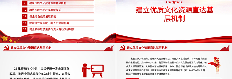 2024二十届三中全会《决定》内容解读（3）PPT党课下载