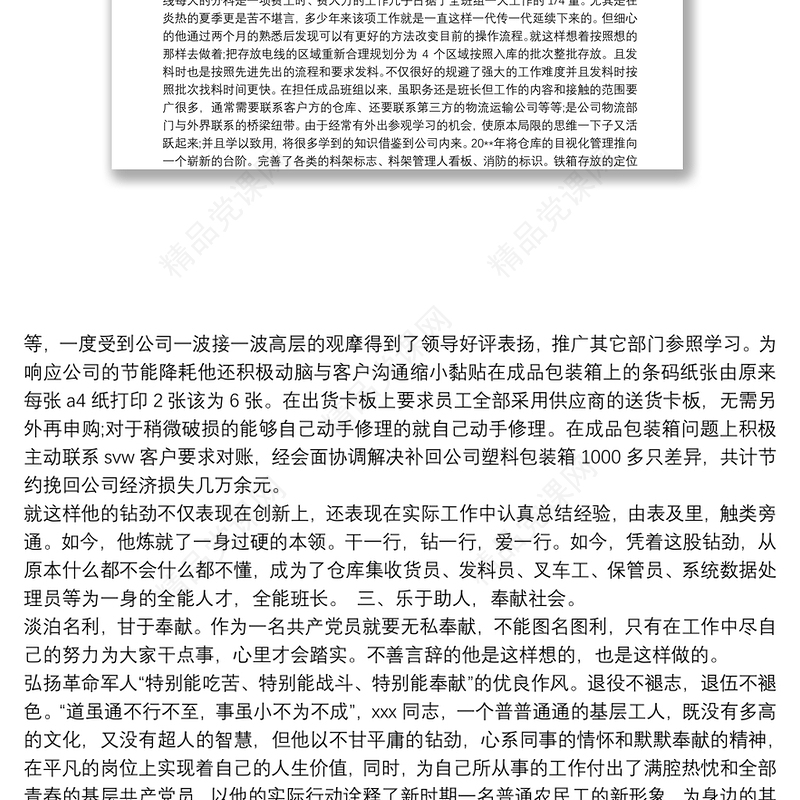 优秀退役军人个人先进典型事迹材料3篇