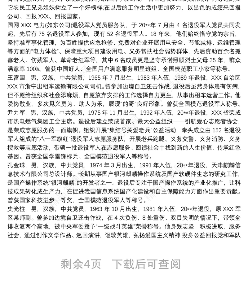优秀退役军人个人先进典型事迹材料3篇