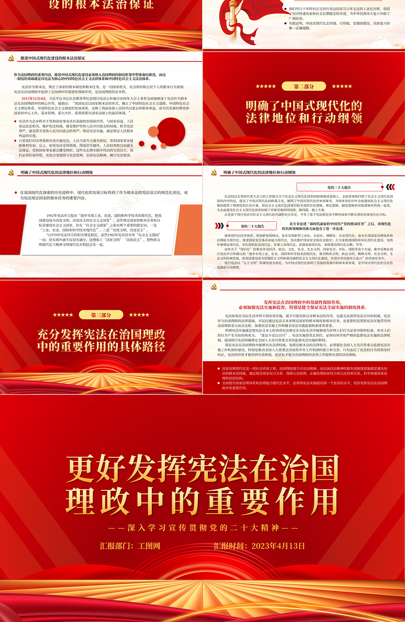 2023更好发挥宪法在治国理政中的重要作用PPT大气党政风深入学习宣传贯彻党的二十大精神专题党课课件