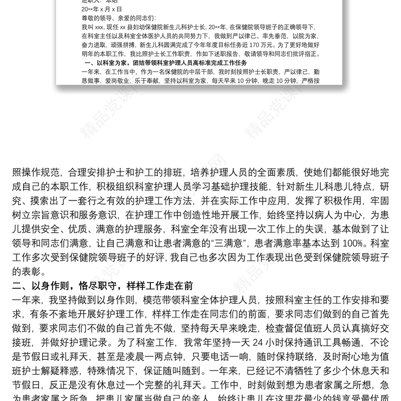 护士长个人述职报告三篇